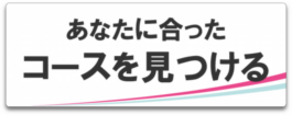 音楽TOP_あなたに合ったコー.png