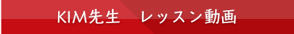 OTOYA K-POP KIM先生 紹介動画