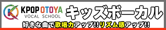 ケイポップボーカル・歌