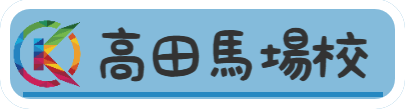音屋 高田馬場校バナー