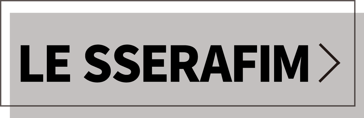 LE SSERAFIMのレッスン