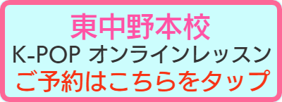 メンバー　K-POPダンスレッスン