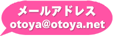 メールアドレスはこちら