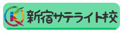 音屋 新宿サテライト校バナー