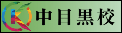 音屋 中目黒校のバナー