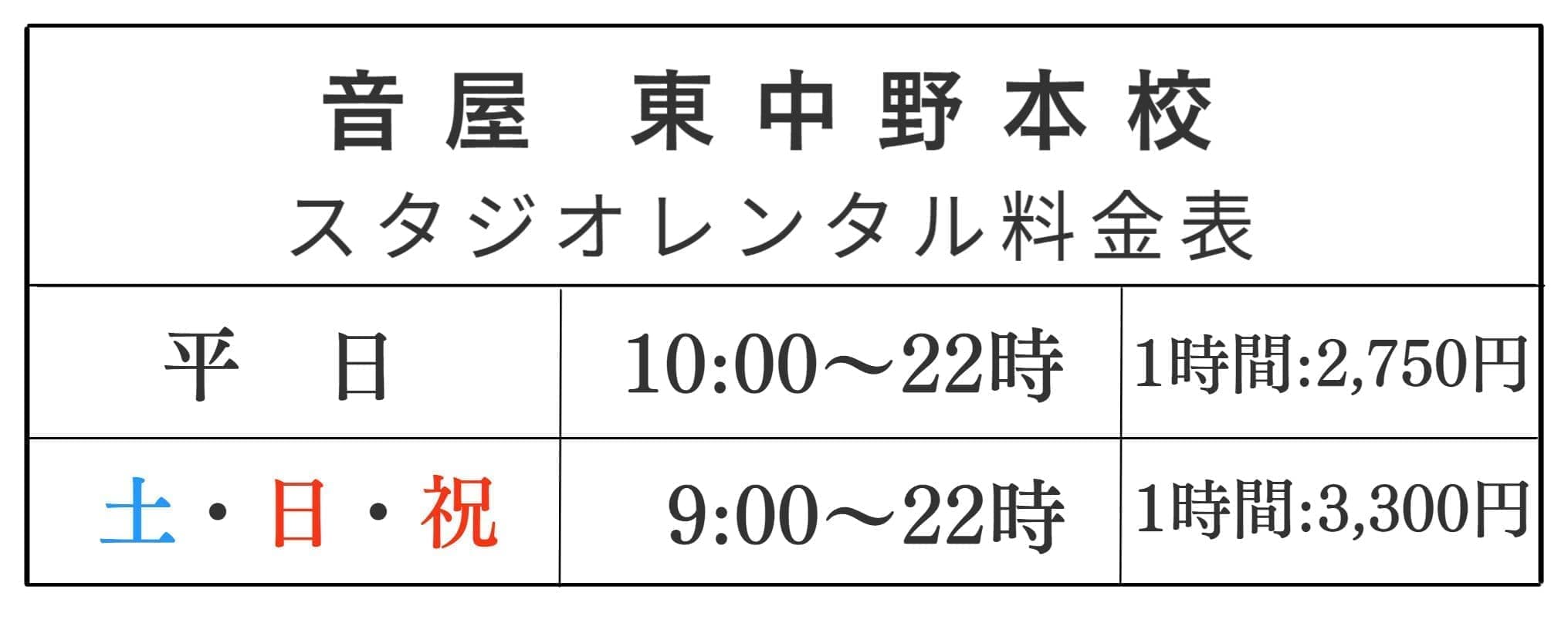 料金表