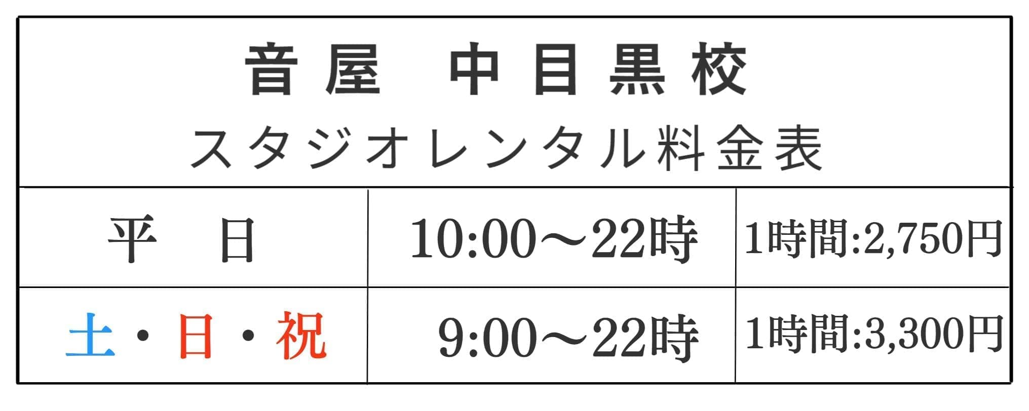 料金表
