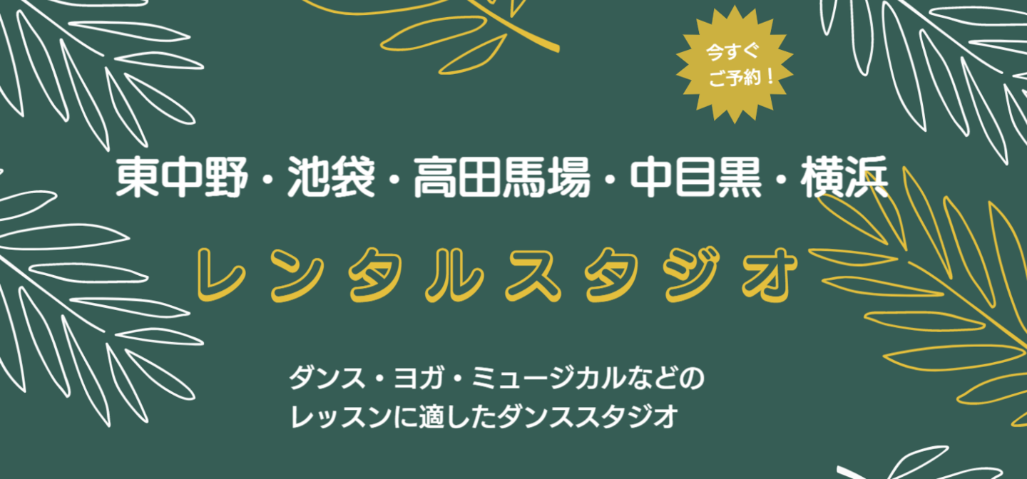 ダンススタジオの音屋