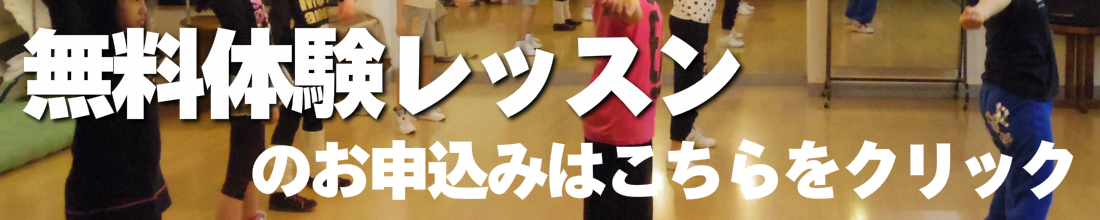 無料体験レッスンはこちら