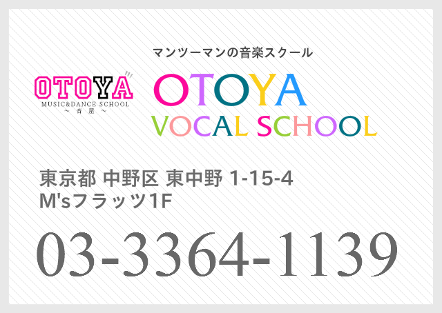 音屋の電話番号バナー　03-3364-1139