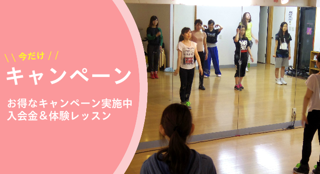 今なら入会金無料のキャンペーンバナー