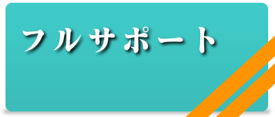 音楽もダンスもフルsupport