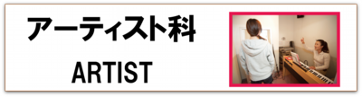 科目別_アーティスト_バナー.png