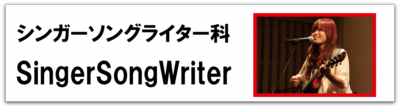 科目別_シンガーソング_バナ.png
