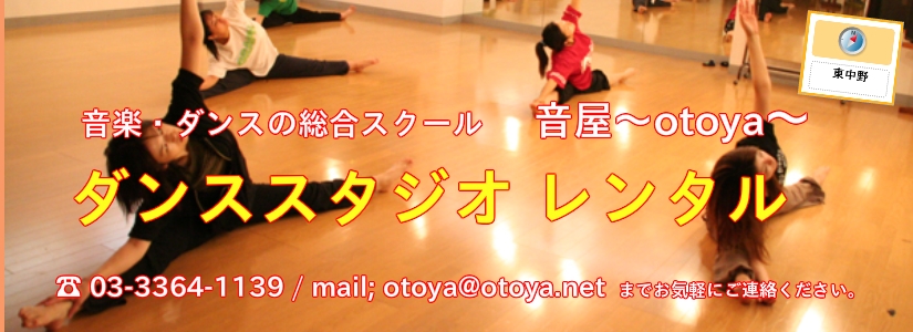 ダンススタジオ,レンタル