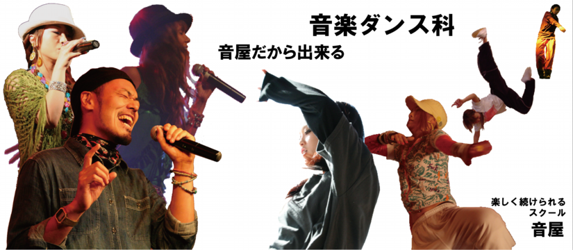 音楽ダンス科_トップスライド.png