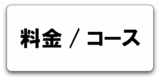 音楽_ビルボード下_料金.png