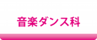 音屋_トップメニュウー一-02.png